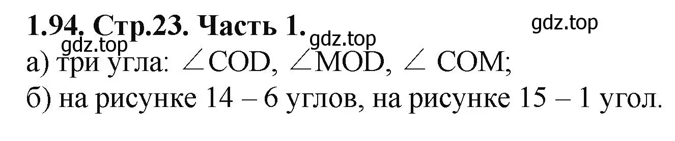 Решение номер 1.94 (страница 23) гдз по математике 5 класс Виленкин, Жохов, учебник 1 часть