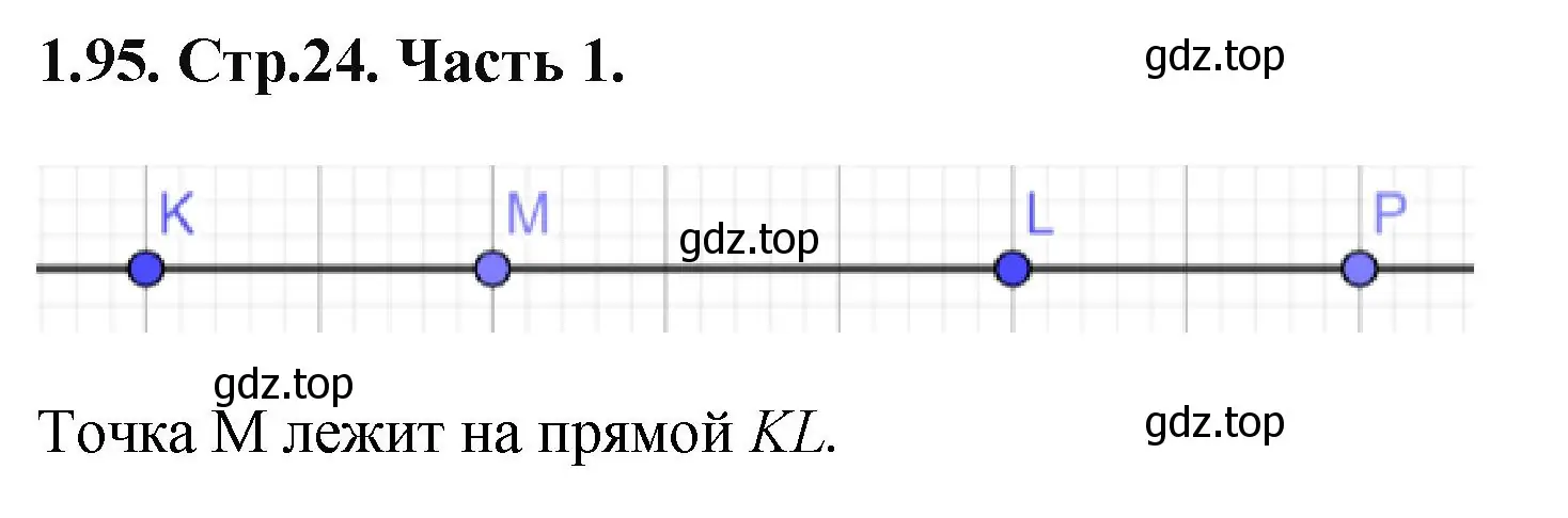 Решение номер 1.95 (страница 24) гдз по математике 5 класс Виленкин, Жохов, учебник 1 часть