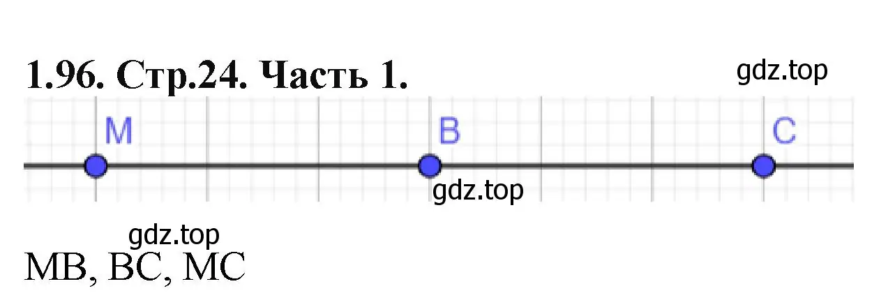 Решение номер 1.96 (страница 24) гдз по математике 5 класс Виленкин, Жохов, учебник 1 часть