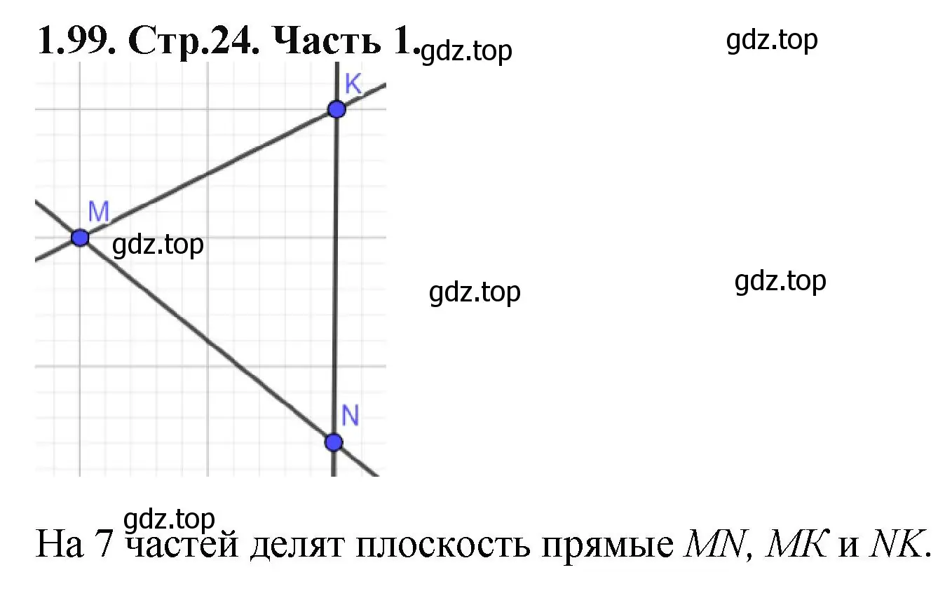 Решение номер 1.99 (страница 24) гдз по математике 5 класс Виленкин, Жохов, учебник 1 часть