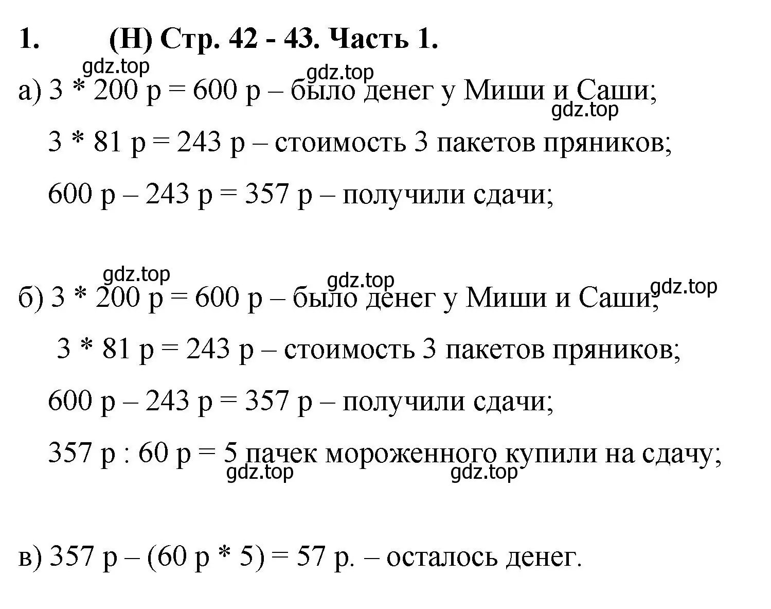 Решение номер 1 (страница 42) гдз по математике 5 класс Виленкин, Жохов, учебник 1 часть