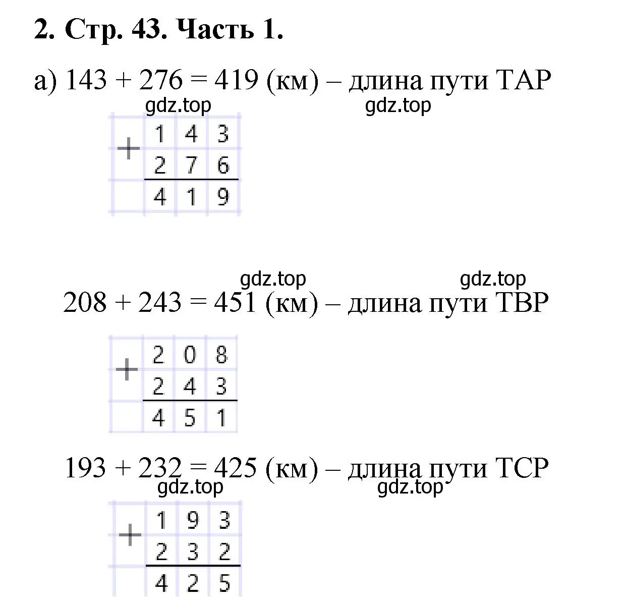 Решение номер 2 (страница 43) гдз по математике 5 класс Виленкин, Жохов, учебник 1 часть