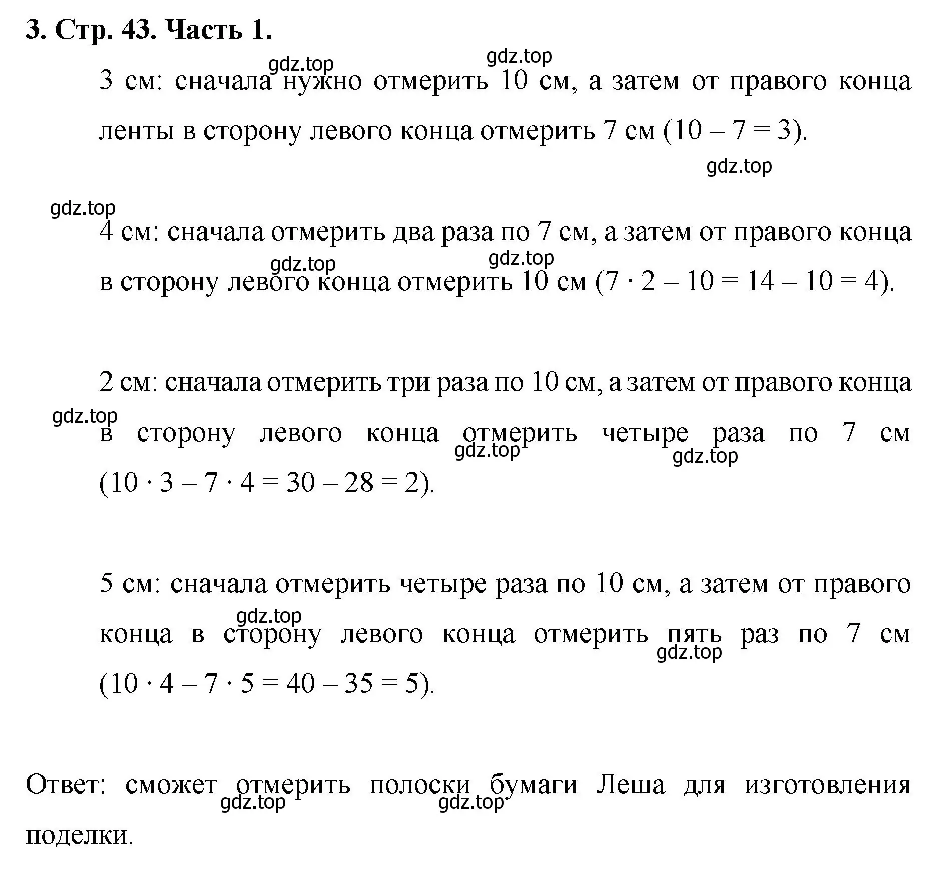 Решение номер 3 (страница 43) гдз по математике 5 класс Виленкин, Жохов, учебник 1 часть