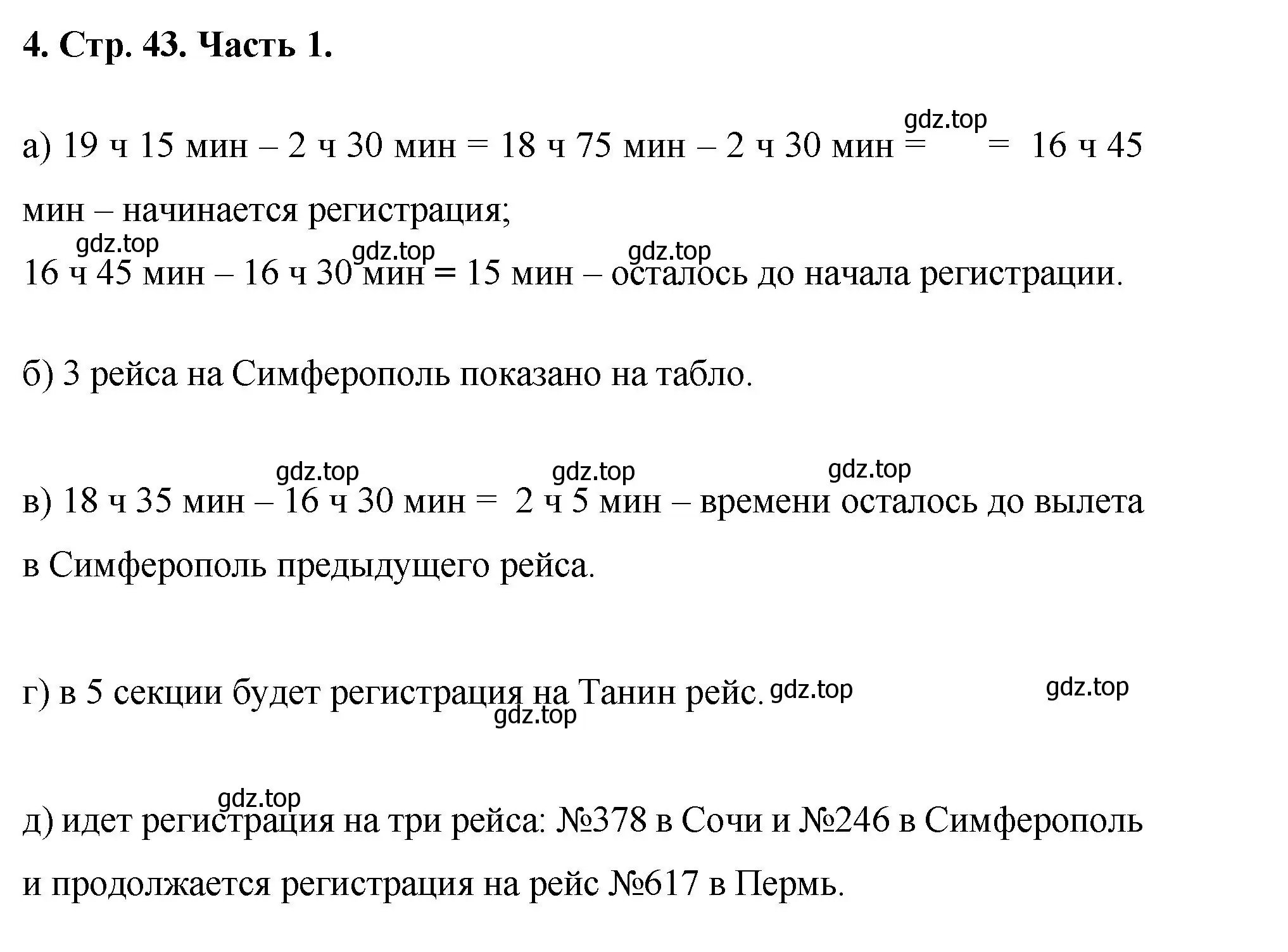 Решение номер 4 (страница 43) гдз по математике 5 класс Виленкин, Жохов, учебник 1 часть