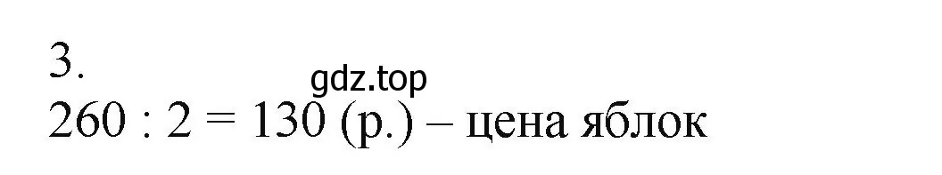 Решение номер 3 (страница 15) гдз по математике 5 класс Виленкин, Жохов, учебник 1 часть