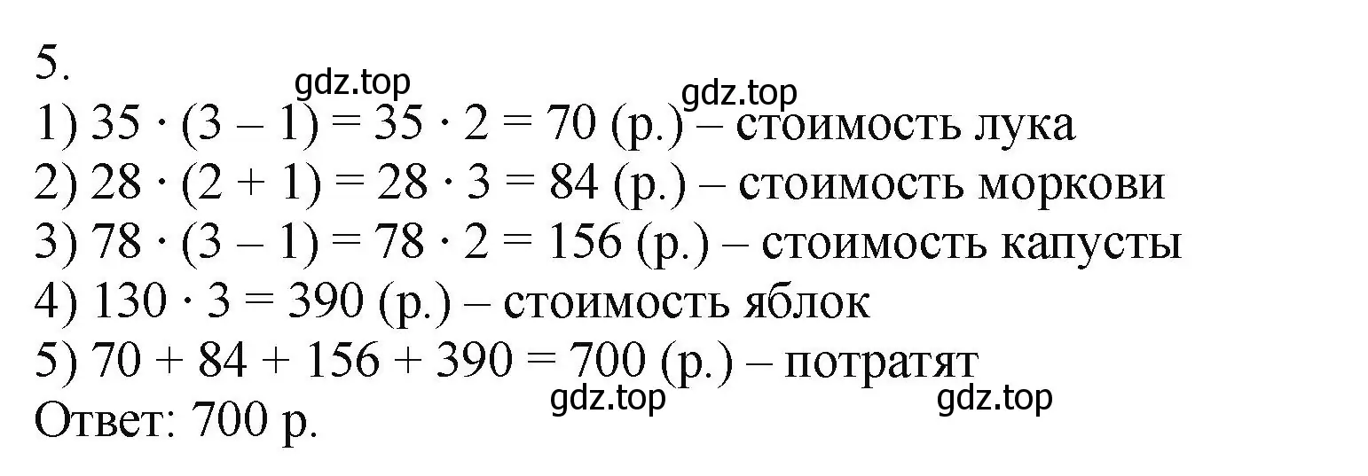 Решение номер 5 (страница 15) гдз по математике 5 класс Виленкин, Жохов, учебник 1 часть