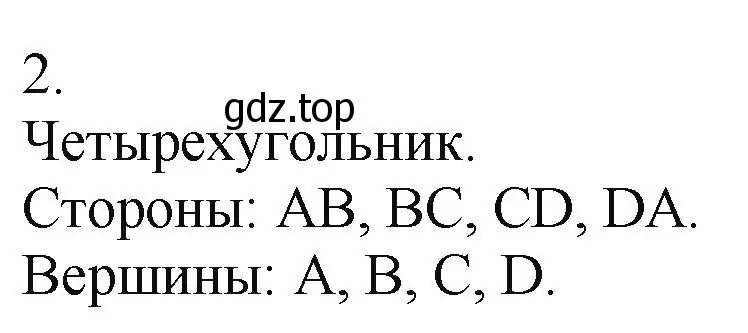 Решение номер 2 (страница 22) гдз по математике 5 класс Виленкин, Жохов, учебник 1 часть