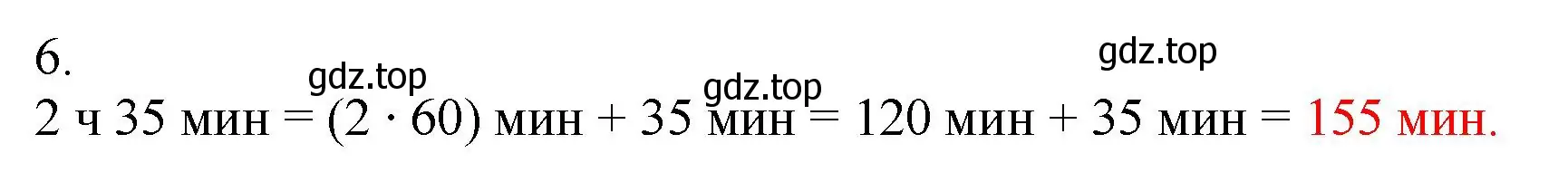 Решение номер 6 (страница 33) гдз по математике 5 класс Виленкин, Жохов, учебник 1 часть