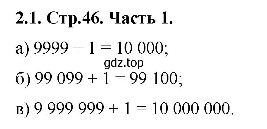 Решение номер 2.1 (страница 46) гдз по математике 5 класс Виленкин, Жохов, учебник 1 часть