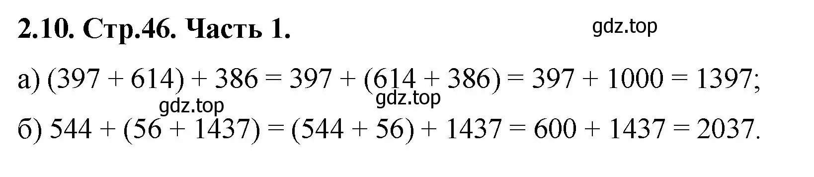 Решение номер 2.10 (страница 46) гдз по математике 5 класс Виленкин, Жохов, учебник 1 часть