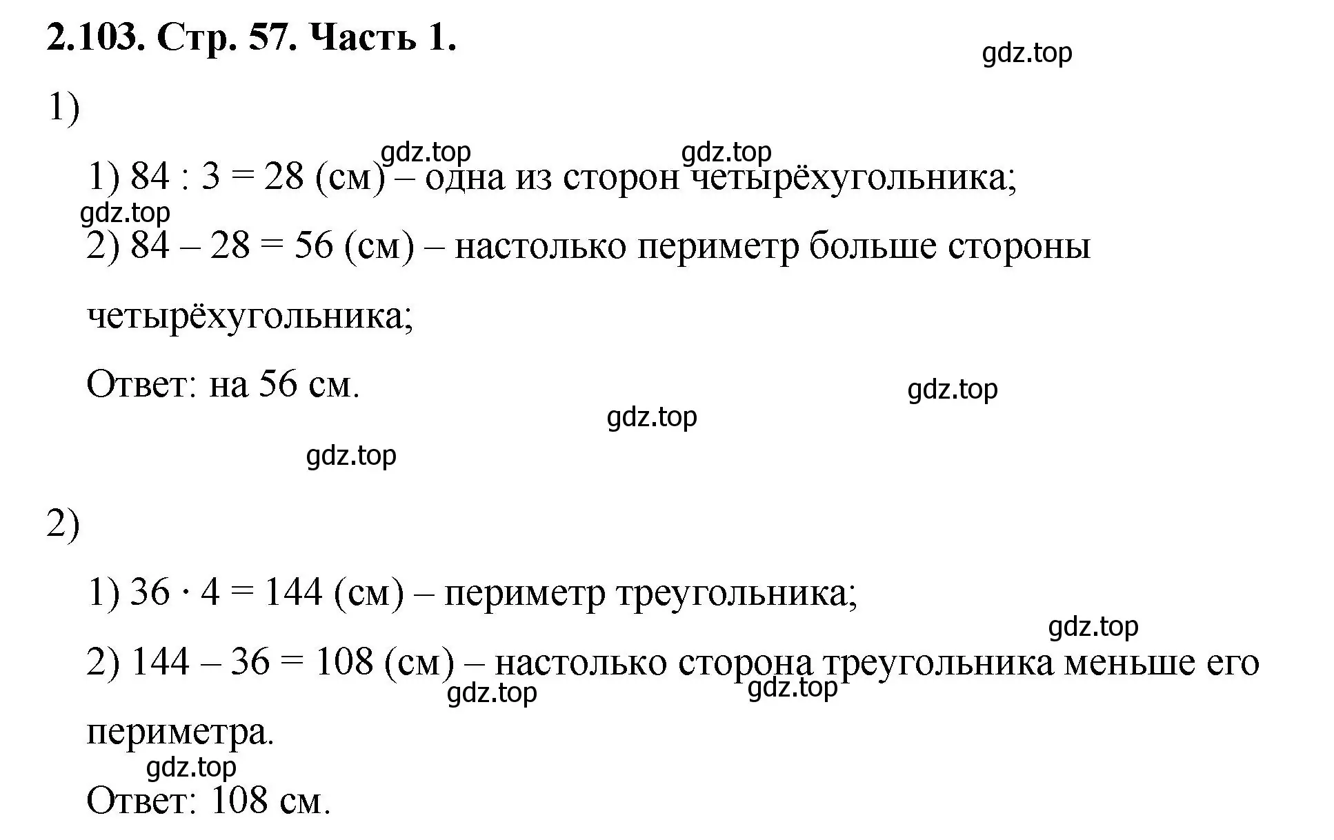 Решение номер 2.103 (страница 57) гдз по математике 5 класс Виленкин, Жохов, учебник 1 часть