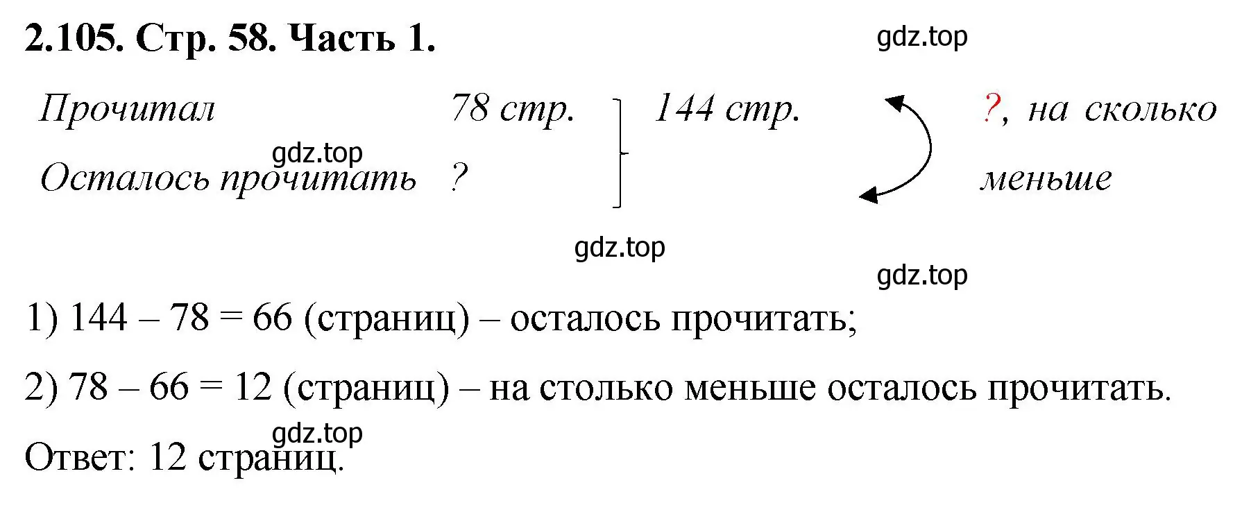 Решение номер 2.105 (страница 58) гдз по математике 5 класс Виленкин, Жохов, учебник 1 часть