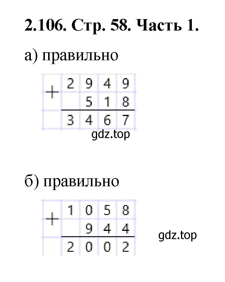 Решение номер 2.106 (страница 58) гдз по математике 5 класс Виленкин, Жохов, учебник 1 часть