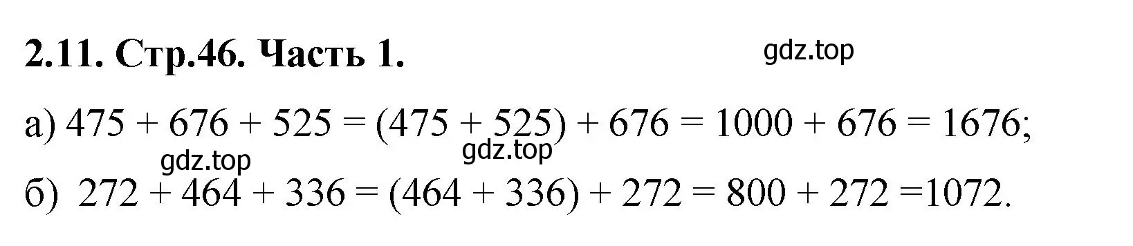 Решение номер 2.11 (страница 46) гдз по математике 5 класс Виленкин, Жохов, учебник 1 часть