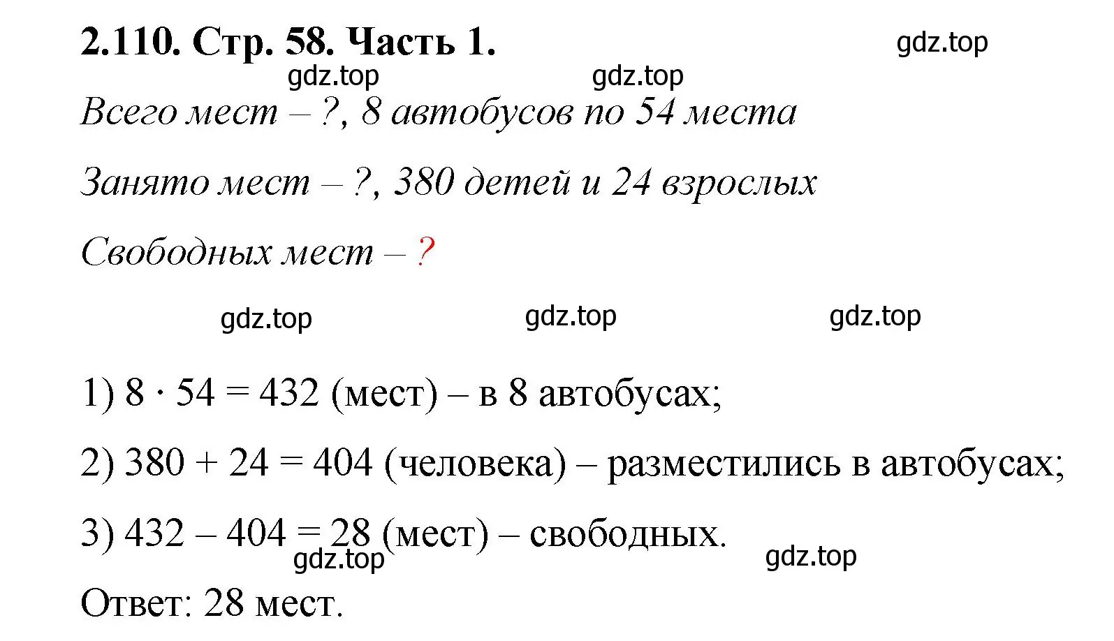 Решение номер 2.110 (страница 58) гдз по математике 5 класс Виленкин, Жохов, учебник 1 часть