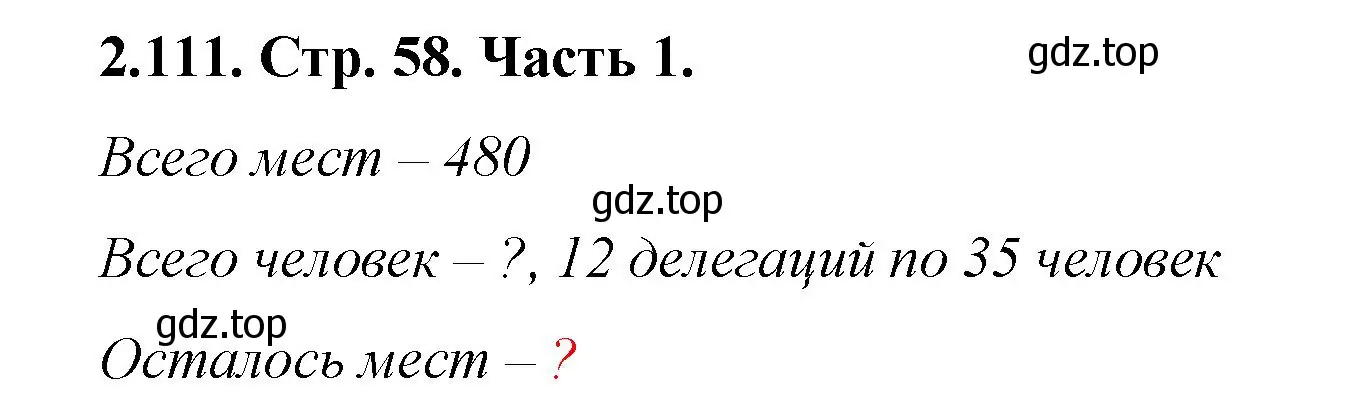 Решение номер 2.111 (страница 58) гдз по математике 5 класс Виленкин, Жохов, учебник 1 часть