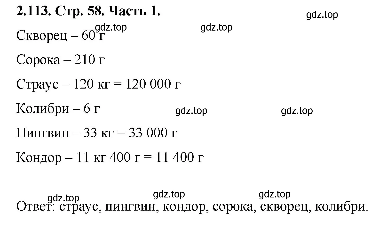 Решение номер 2.113 (страница 58) гдз по математике 5 класс Виленкин, Жохов, учебник 1 часть