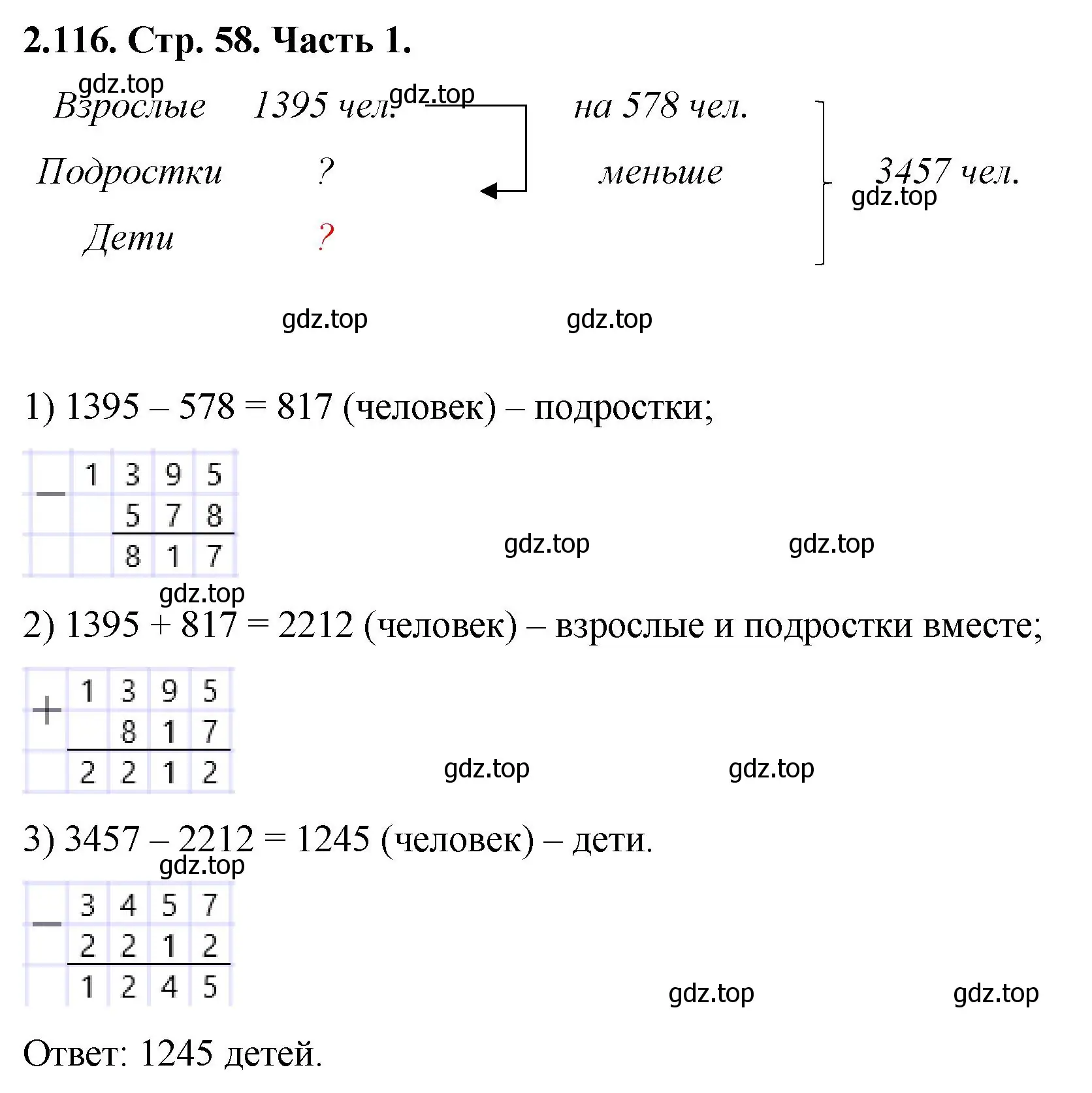 Решение номер 2.116 (страница 58) гдз по математике 5 класс Виленкин, Жохов, учебник 1 часть