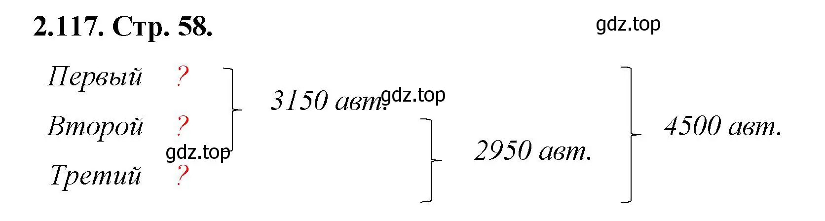 Решение номер 2.117 (страница 58) гдз по математике 5 класс Виленкин, Жохов, учебник 1 часть