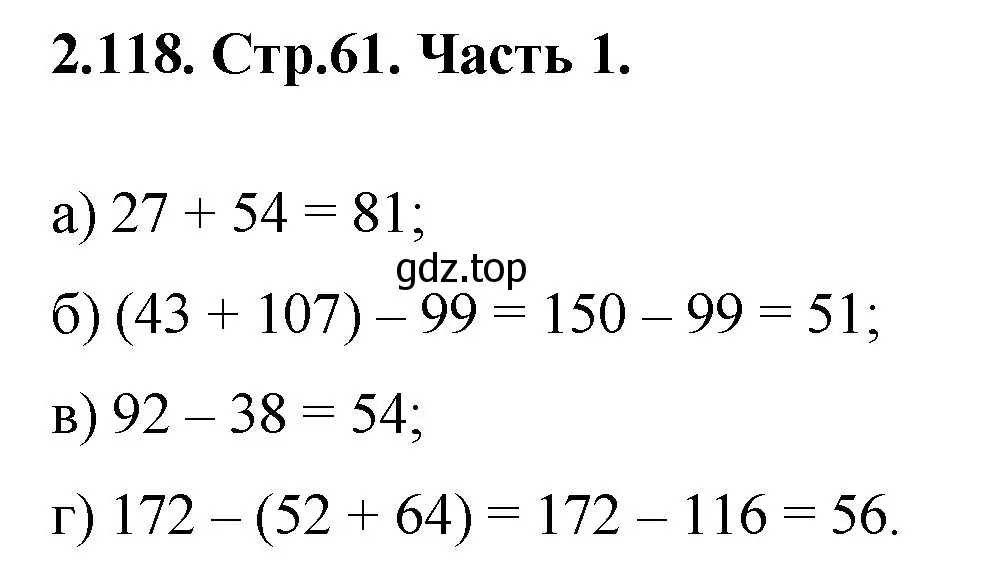 Решение номер 2.118 (страница 61) гдз по математике 5 класс Виленкин, Жохов, учебник 1 часть