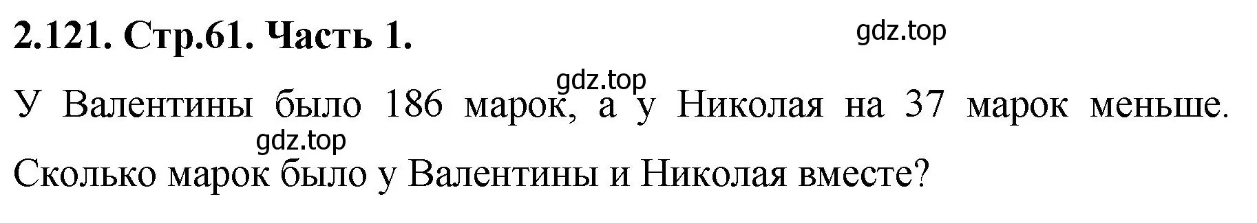 Решение номер 2.121 (страница 61) гдз по математике 5 класс Виленкин, Жохов, учебник 1 часть