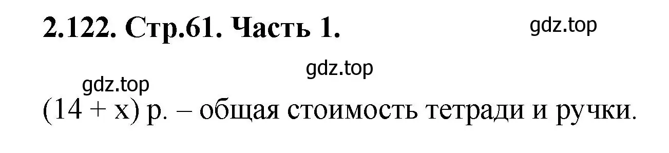 Решение номер 2.122 (страница 61) гдз по математике 5 класс Виленкин, Жохов, учебник 1 часть