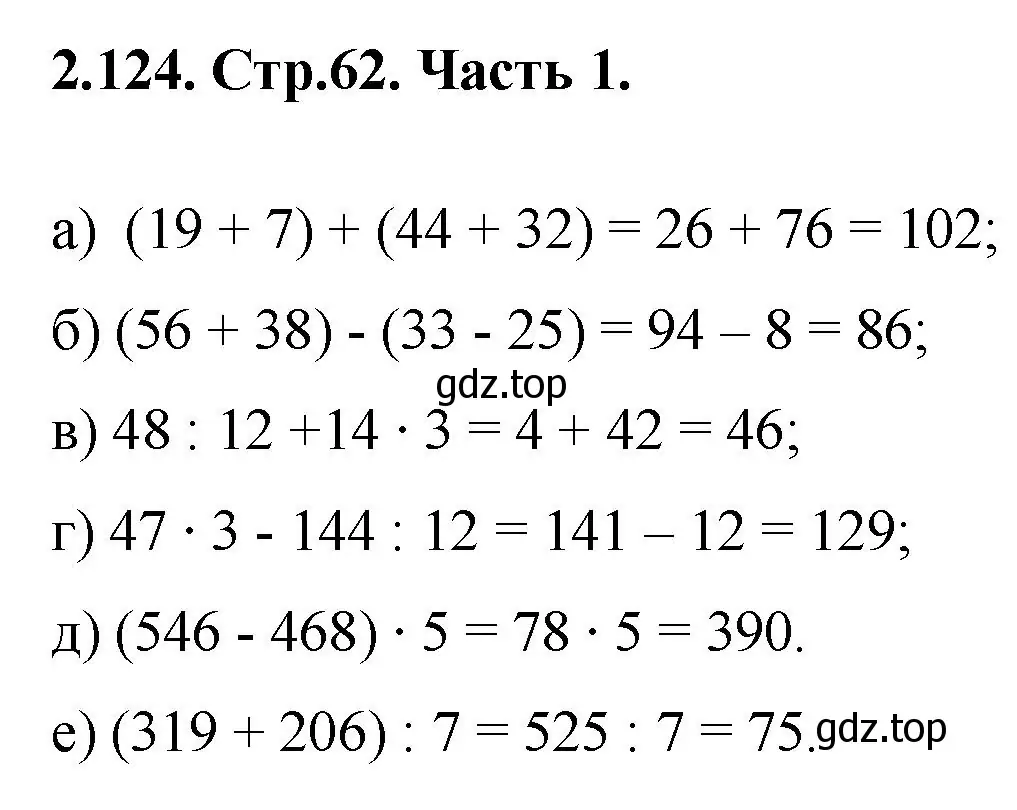 Решение номер 2.124 (страница 62) гдз по математике 5 класс Виленкин, Жохов, учебник 1 часть