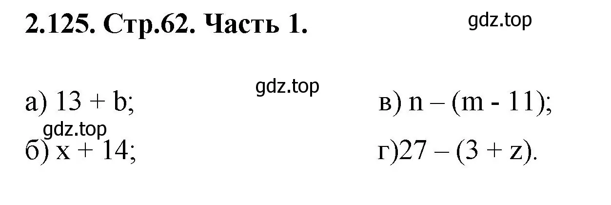 Решение номер 2.125 (страница 62) гдз по математике 5 класс Виленкин, Жохов, учебник 1 часть