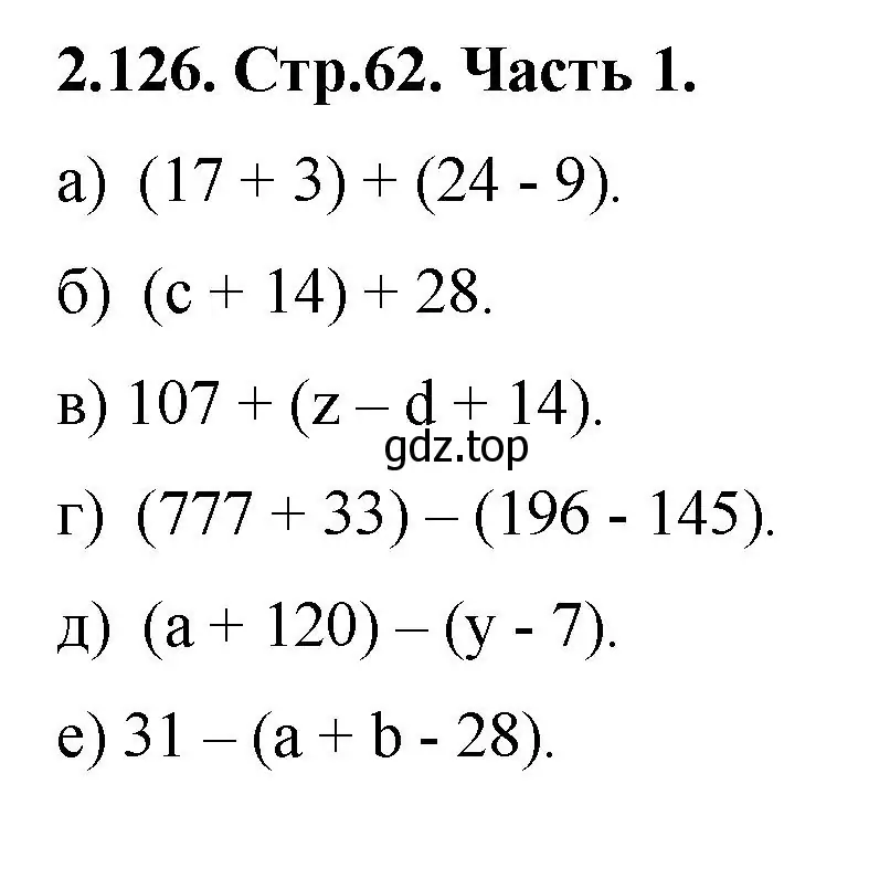 Решение номер 2.126 (страница 62) гдз по математике 5 класс Виленкин, Жохов, учебник 1 часть