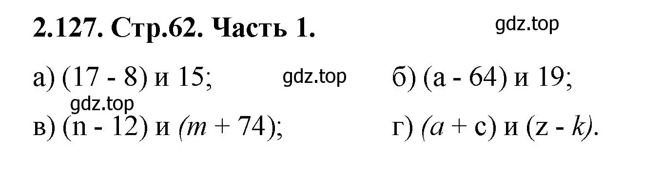 Решение номер 2.127 (страница 62) гдз по математике 5 класс Виленкин, Жохов, учебник 1 часть