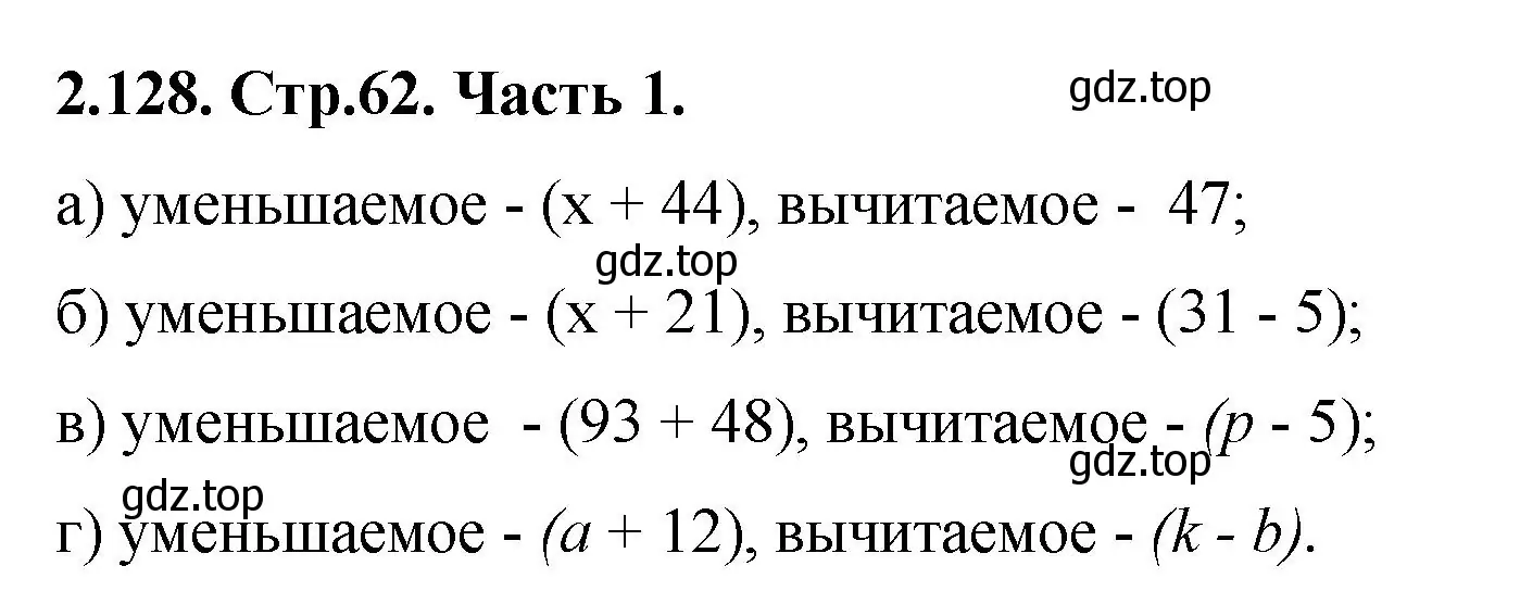 Решение номер 2.128 (страница 62) гдз по математике 5 класс Виленкин, Жохов, учебник 1 часть