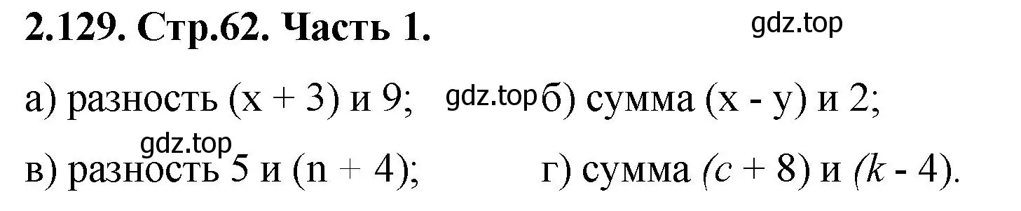 Решение номер 2.129 (страница 62) гдз по математике 5 класс Виленкин, Жохов, учебник 1 часть