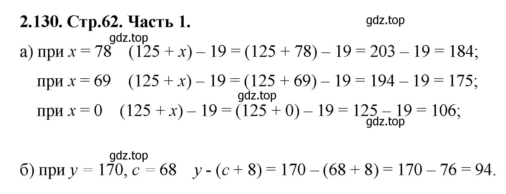 Решение номер 2.130 (страница 62) гдз по математике 5 класс Виленкин, Жохов, учебник 1 часть