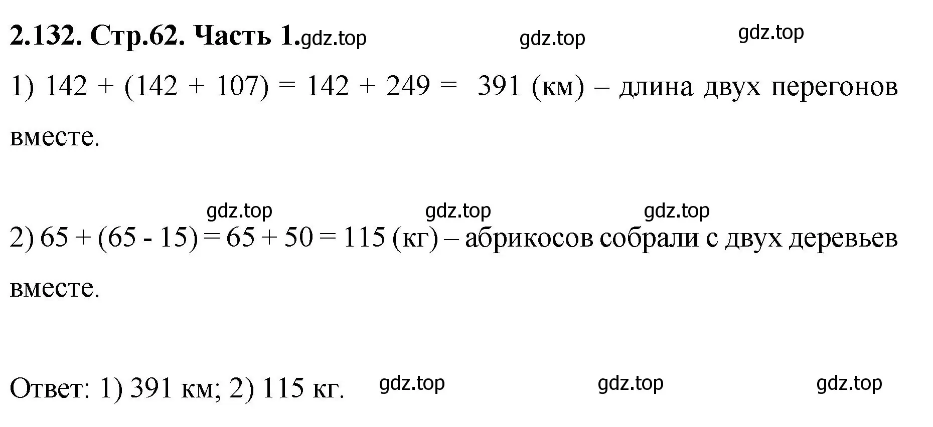 Решение номер 2.132 (страница 62) гдз по математике 5 класс Виленкин, Жохов, учебник 1 часть