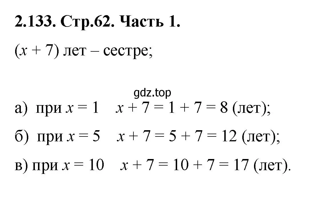 Решение номер 2.133 (страница 62) гдз по математике 5 класс Виленкин, Жохов, учебник 1 часть