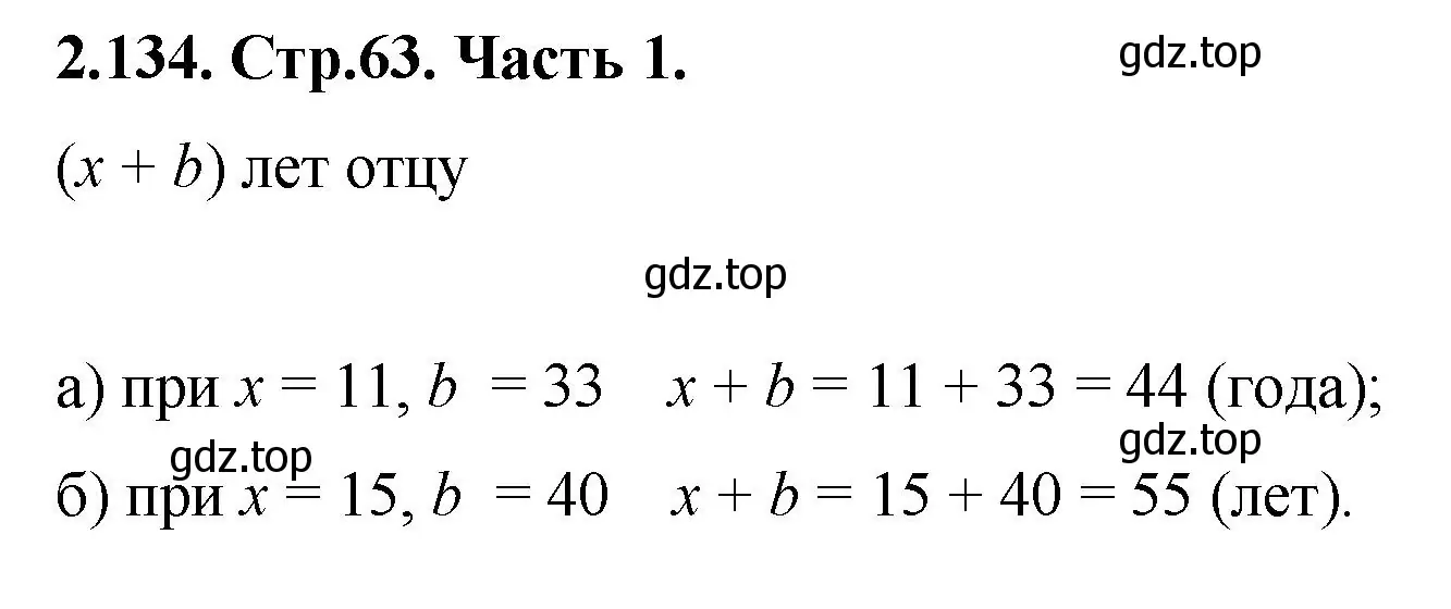 Решение номер 2.134 (страница 63) гдз по математике 5 класс Виленкин, Жохов, учебник 1 часть