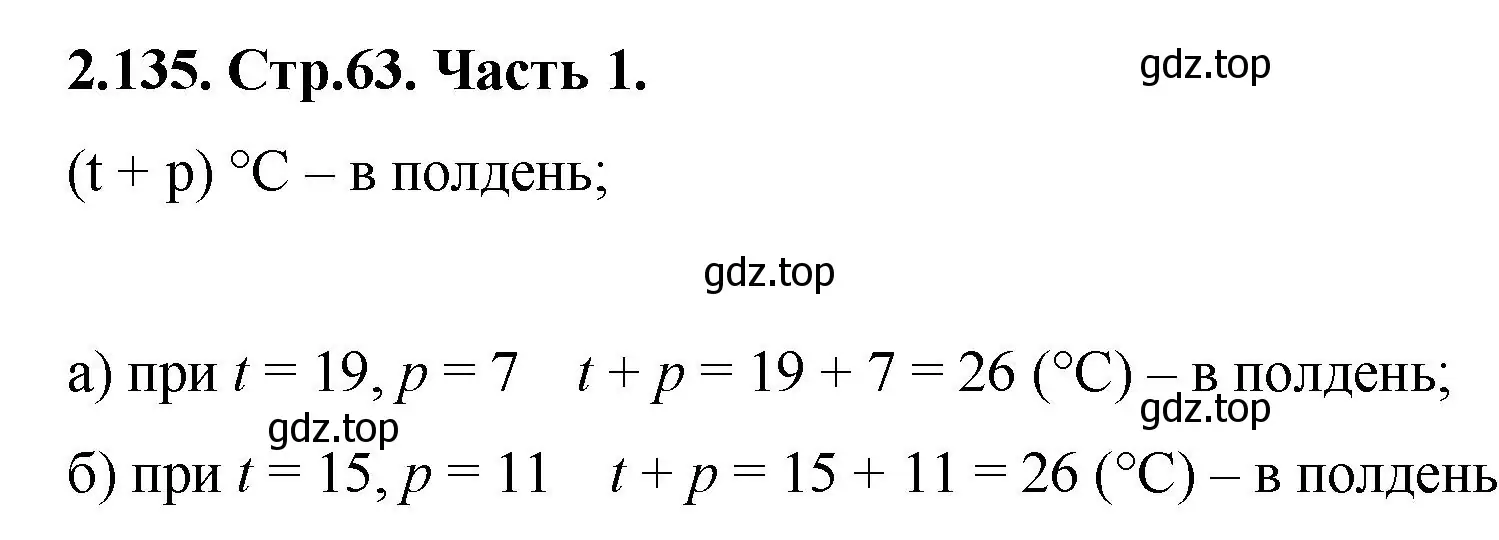 Решение номер 2.135 (страница 63) гдз по математике 5 класс Виленкин, Жохов, учебник 1 часть