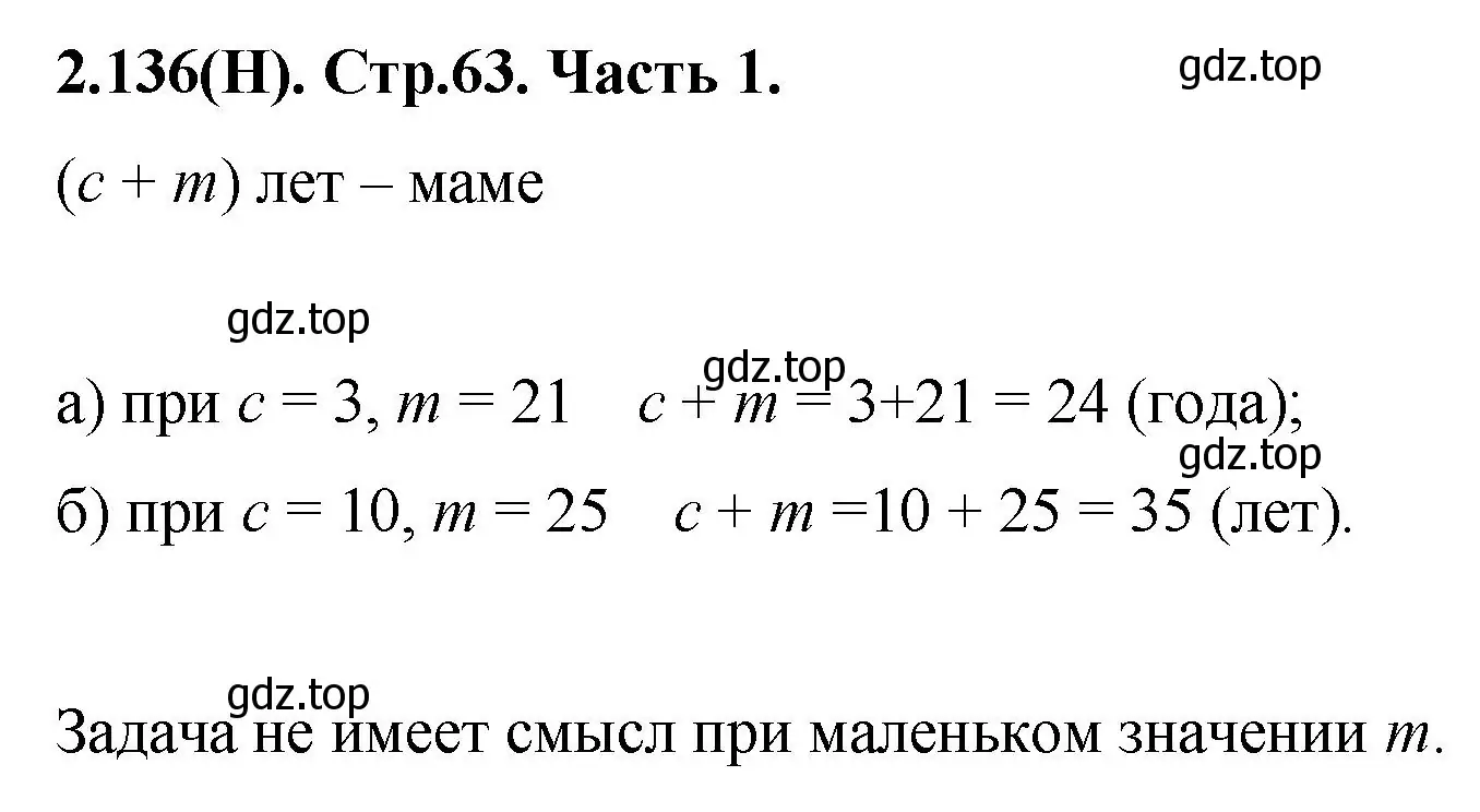 Решение номер 2.136 (страница 63) гдз по математике 5 класс Виленкин, Жохов, учебник 1 часть