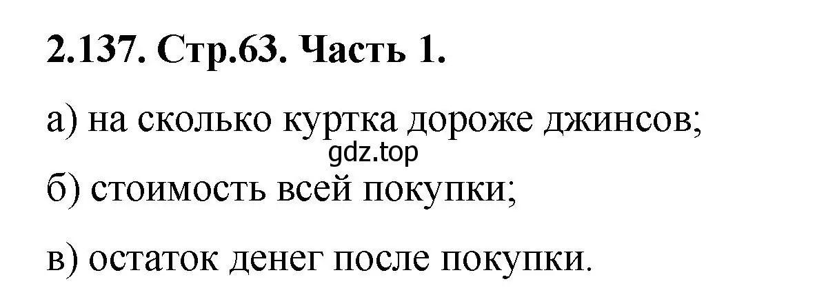 Решение номер 2.137 (страница 63) гдз по математике 5 класс Виленкин, Жохов, учебник 1 часть