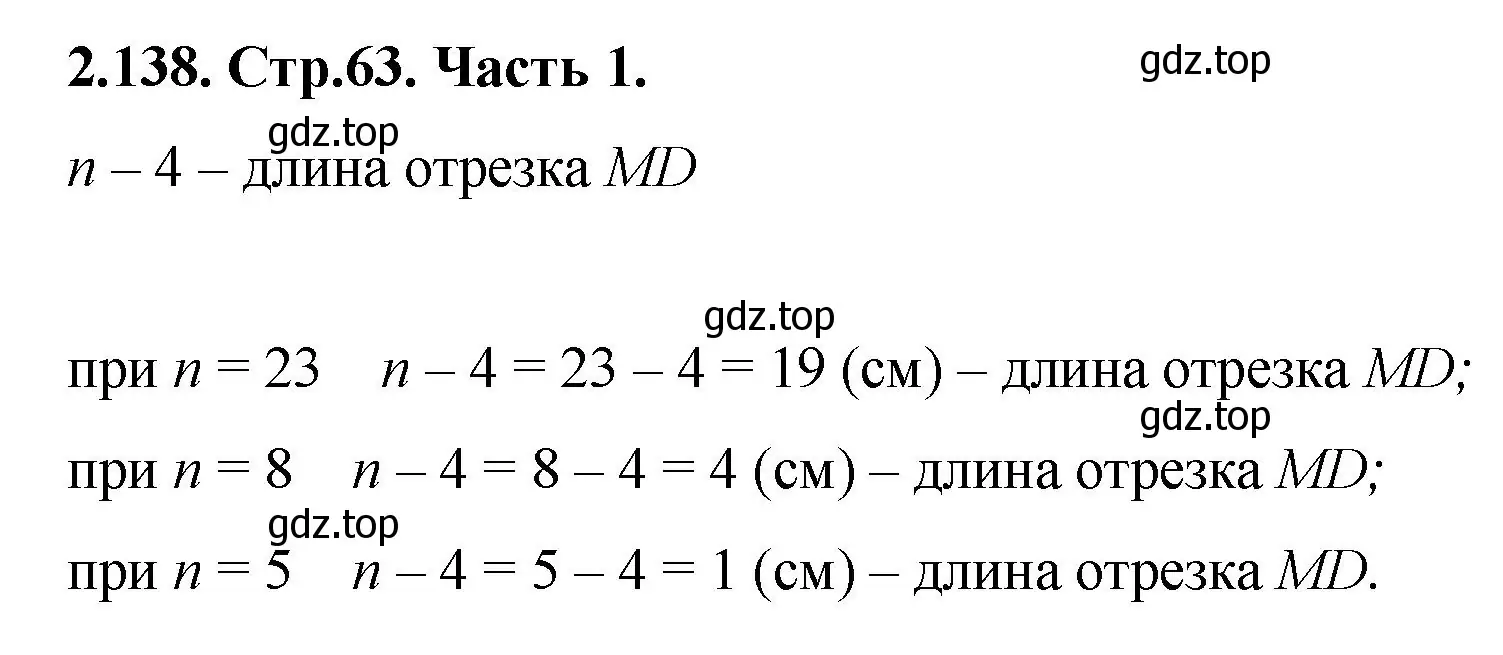 Решение номер 2.138 (страница 63) гдз по математике 5 класс Виленкин, Жохов, учебник 1 часть