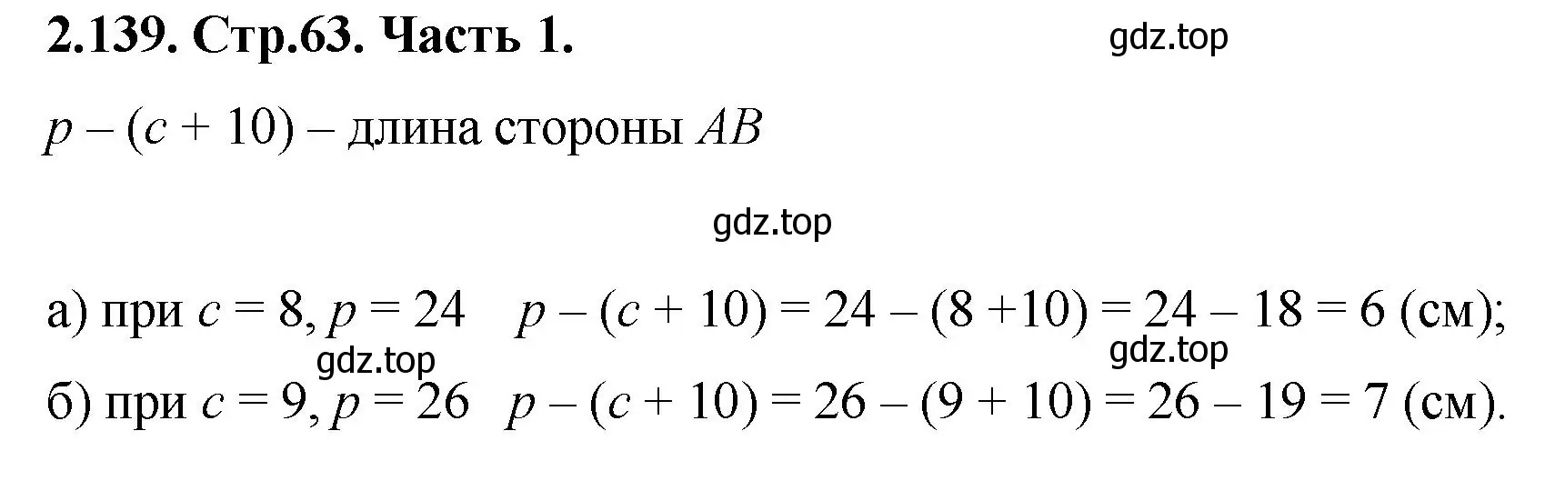 Решение номер 2.139 (страница 63) гдз по математике 5 класс Виленкин, Жохов, учебник 1 часть