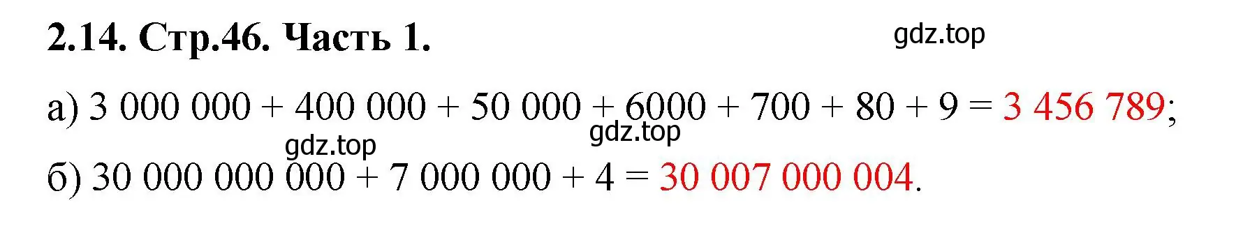 Решение номер 2.14 (страница 46) гдз по математике 5 класс Виленкин, Жохов, учебник 1 часть