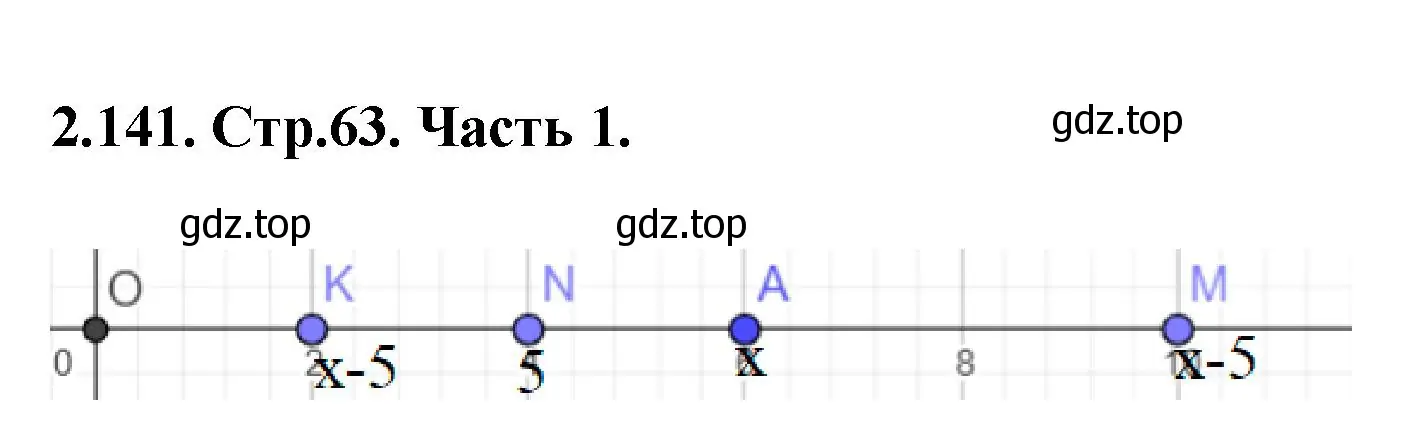 Решение номер 2.141 (страница 63) гдз по математике 5 класс Виленкин, Жохов, учебник 1 часть