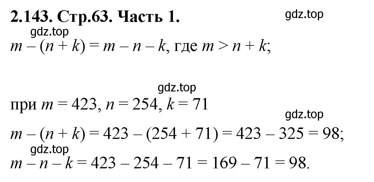 Решение номер 2.143 (страница 63) гдз по математике 5 класс Виленкин, Жохов, учебник 1 часть