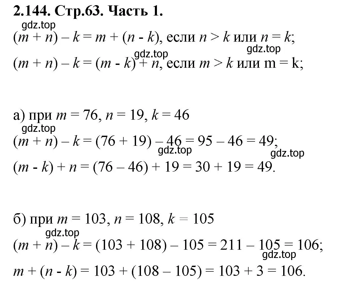 Решение номер 2.144 (страница 63) гдз по математике 5 класс Виленкин, Жохов, учебник 1 часть