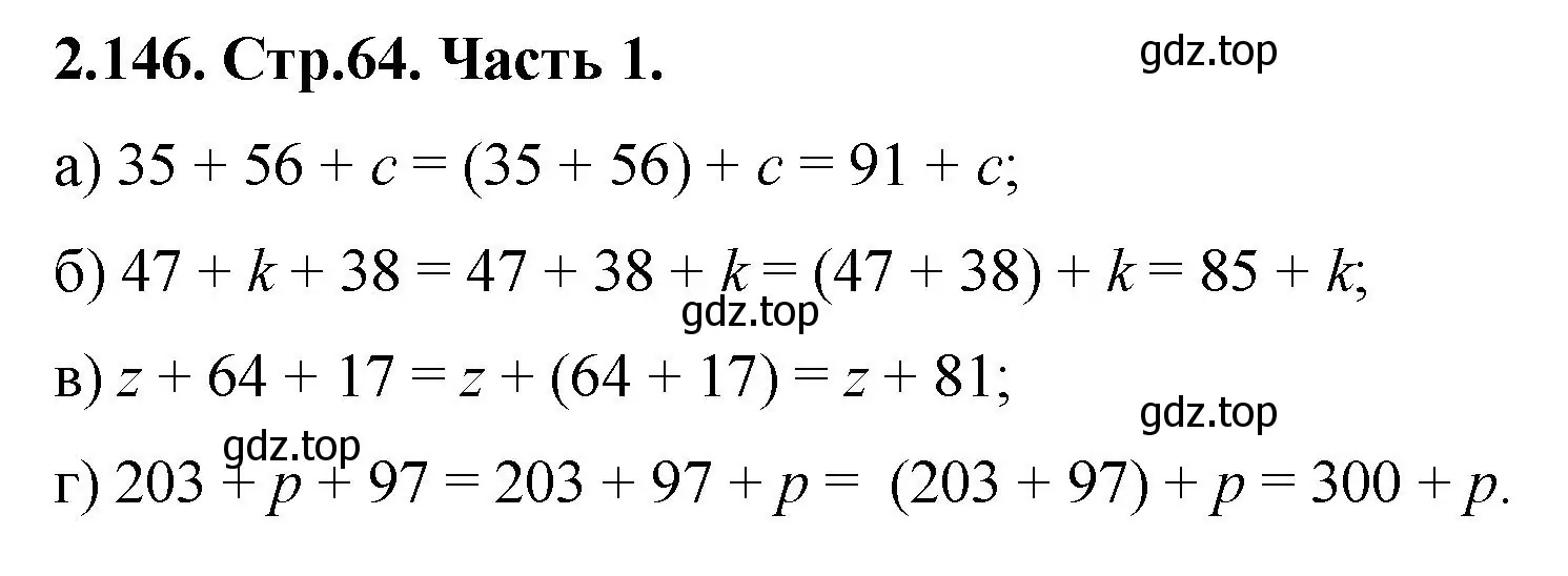 Решение номер 2.146 (страница 64) гдз по математике 5 класс Виленкин, Жохов, учебник 1 часть