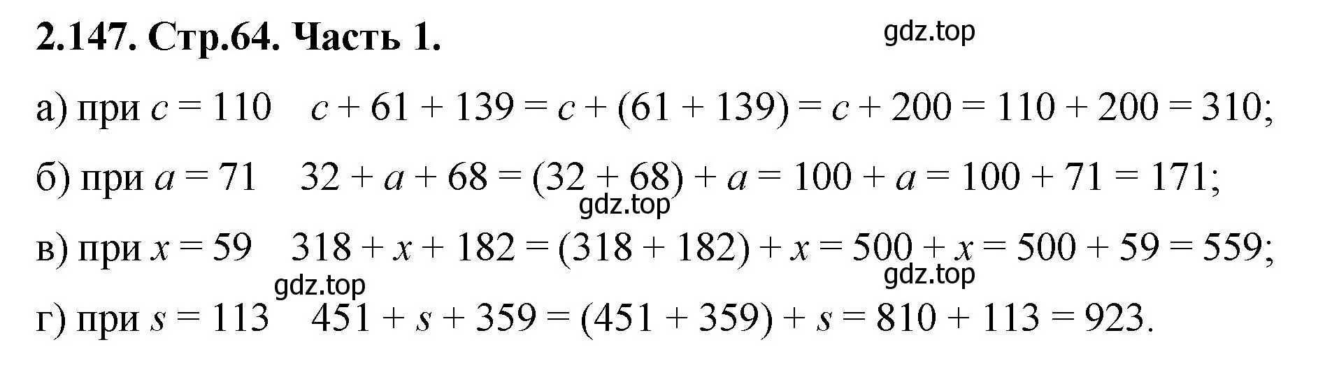 Решение номер 2.147 (страница 64) гдз по математике 5 класс Виленкин, Жохов, учебник 1 часть