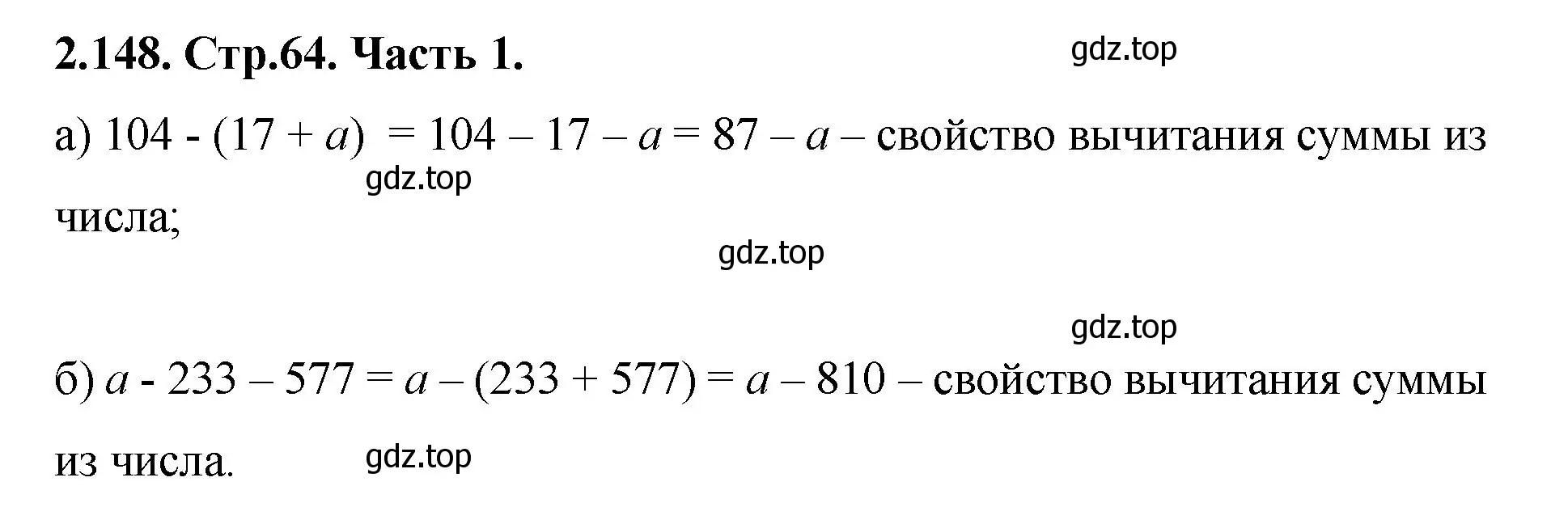 Решение номер 2.148 (страница 64) гдз по математике 5 класс Виленкин, Жохов, учебник 1 часть