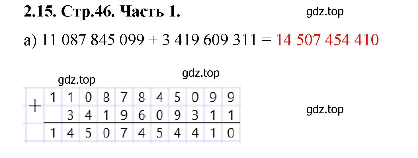 Решение номер 2.15 (страница 46) гдз по математике 5 класс Виленкин, Жохов, учебник 1 часть