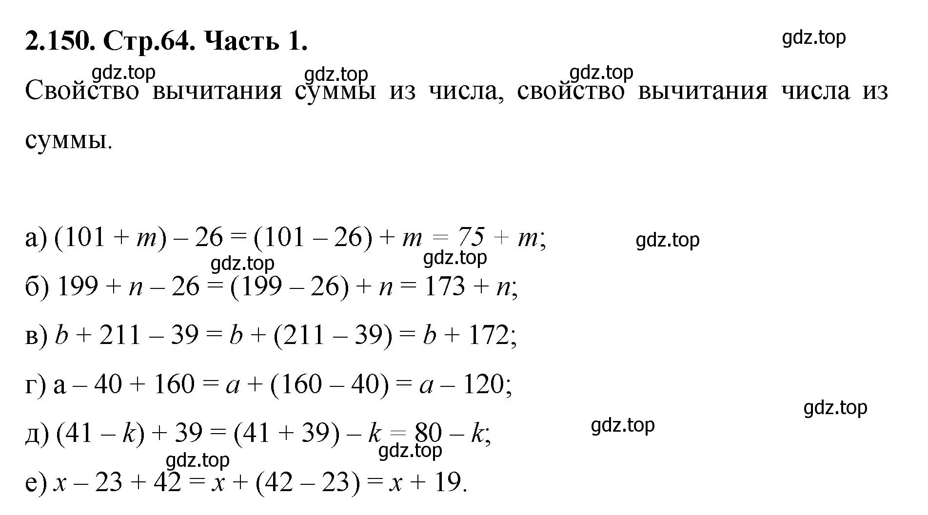 Решение номер 2.150 (страница 64) гдз по математике 5 класс Виленкин, Жохов, учебник 1 часть